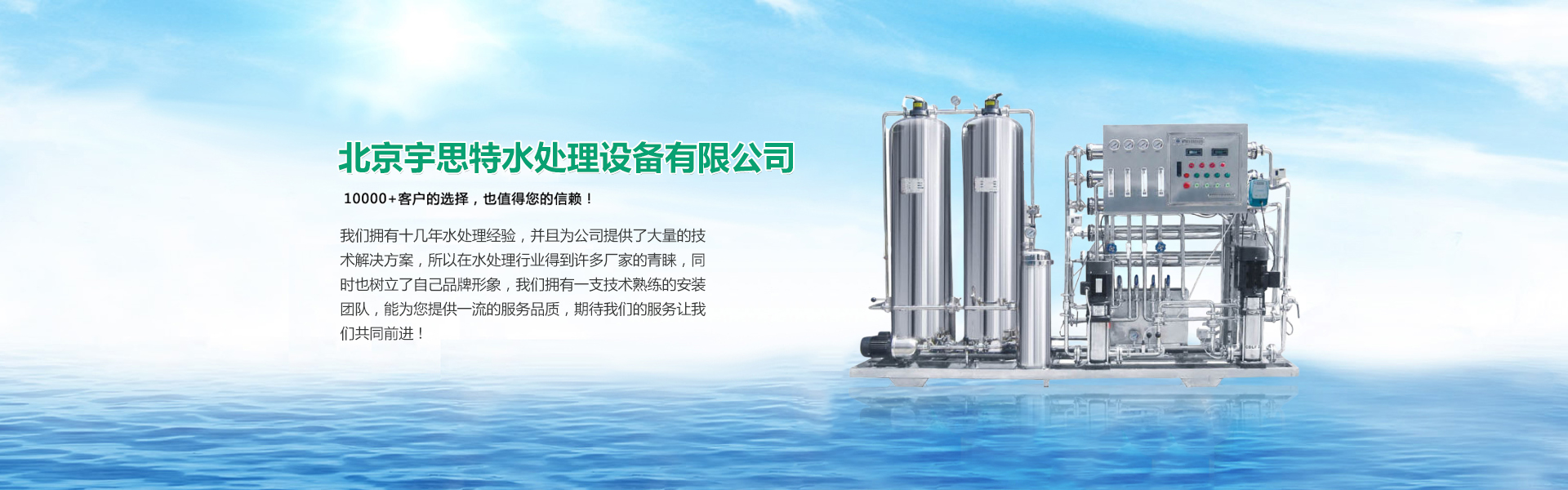 反滲透設備公司